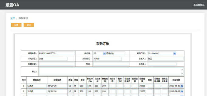 实施ERP雷速平台-雷速（中国）一站式服务平台的六大好处